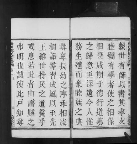 浙江郎氏族谱-萧山郎氏宗谱 [8卷].pdf电子版插图5