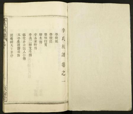 江西李氏族谱-李氏族谱.pdf电子版插图1 江西李氏族谱-李氏族谱.pdf电子版插图1