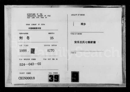 湖南王氏族谱-湘乡安乐王氏家谱 [23卷].pdf电子版