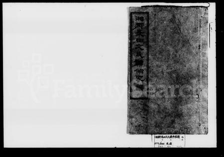 湖南王氏族谱-湘乡安乐王氏家谱 [23卷].pdf电子版插图1