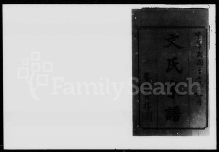 湖南王氏族谱-湘乡安乐王氏家谱 [23卷].pdf电子版插图2