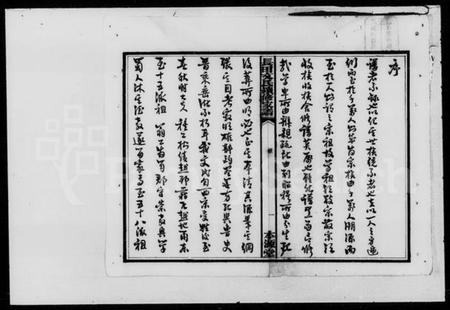 湖南王氏族谱-湘乡安乐王氏家谱 [23卷].pdf电子版插图3