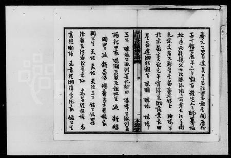 湖南王氏族谱-湘乡安乐王氏家谱 [23卷].pdf电子版插图4