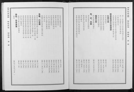 江西李氏族谱-李氏族谱.pdf电子版插图4