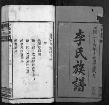 江西李氏族谱-李氏族谱[4卷].pdf电子版插图1