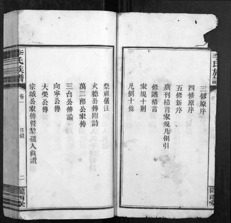 江西李氏族谱-李氏族谱[4卷].pdf电子版插图2