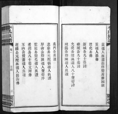 江西李氏族谱-李氏族谱[4卷].pdf电子版插图3