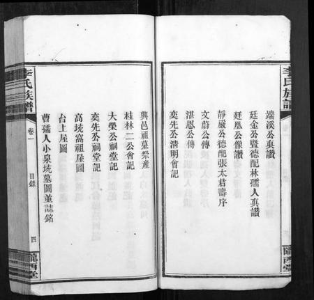 江西李氏族谱-李氏族谱[4卷].pdf电子版插图4