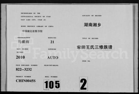 湖南王氏族谱-牢田王氏三修族谱 [39卷,及卷首末].pdf电子版