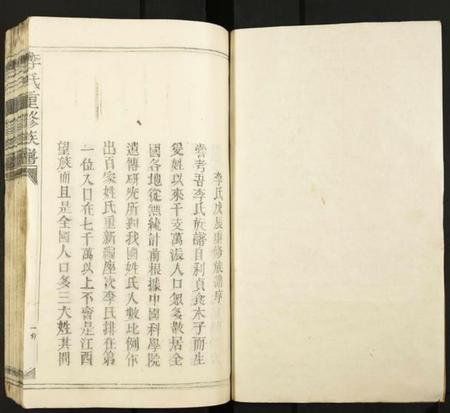 江西李氏族谱-李氏重修族谱.pdf电子版插图1