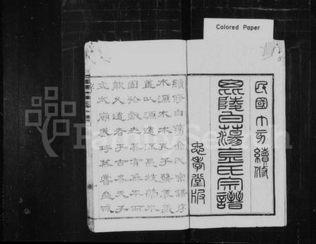 江苏金氏族谱-毘陵白荡金氏宗谱 [8卷].pdf电子版插图1