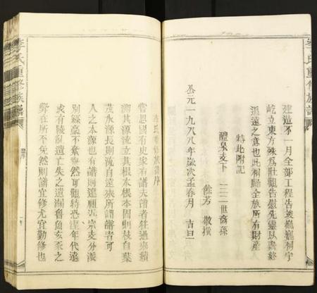 江西李氏族谱-李氏重修族谱.pdf电子版插图4