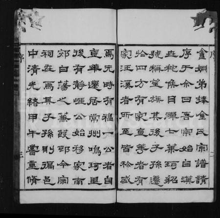 江苏金氏族谱-毘陵白荡金氏宗谱 [8卷].pdf电子版插图4