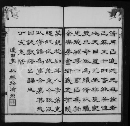 江苏金氏族谱-毘陵白荡金氏宗谱 [8卷].pdf电子版插图5