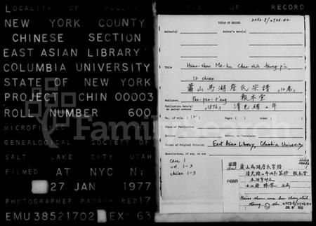 浙江詹氏族谱-萧山马湖詹氏宗谱 [12卷].pdf电子版插图1