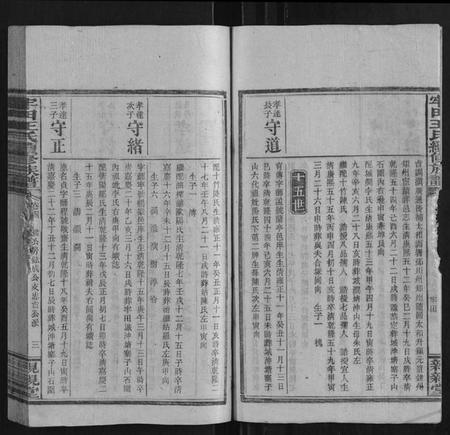 湖南王氏族谱-牢田王氏续修族谱.pdf电子版插图3 湖南王氏族谱-牢田王氏续修族谱.pdf电子版插图3