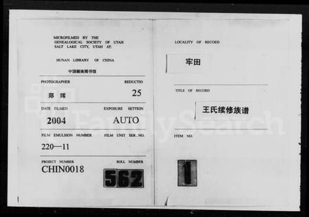 湖南王氏族谱-牢田王氏续修族谱 [39卷,首末各1卷].pdf电子版插图3