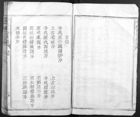 江西李氏族谱-李氏重修族谱[不分卷].pdf电子版插图4