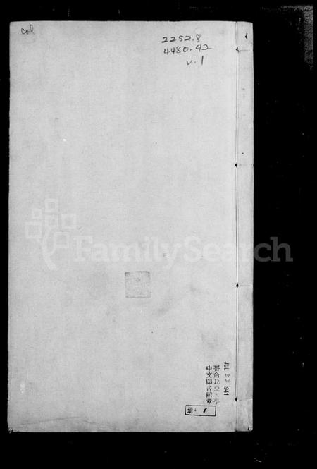 浙江黄氏族谱-萧山黄氏宗谱.pdf电子版插图2