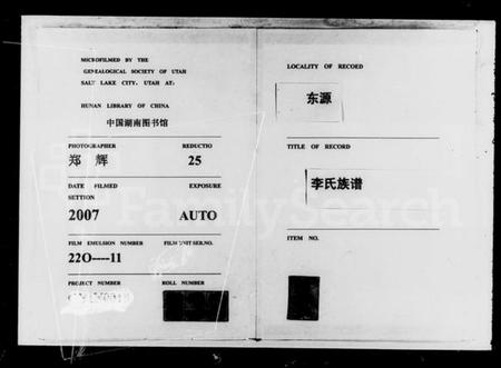 江西李氏族谱-东源李氏族谱 [32卷].pdf电子版插图3