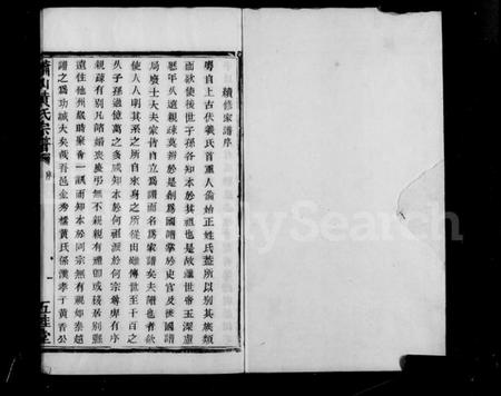 浙江黄氏族谱-萧山黄氏宗谱.pdf电子版插图3