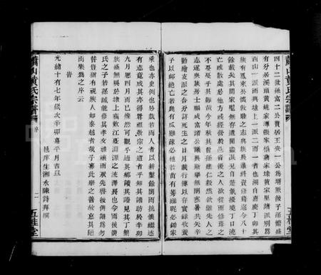 浙江黄氏族谱-萧山黄氏宗谱.pdf电子版插图4