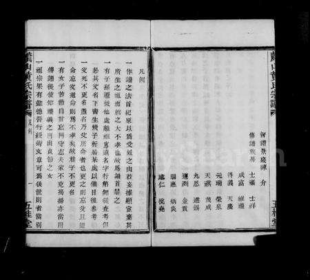 浙江黄氏族谱-萧山黄氏宗谱.pdf电子版插图5