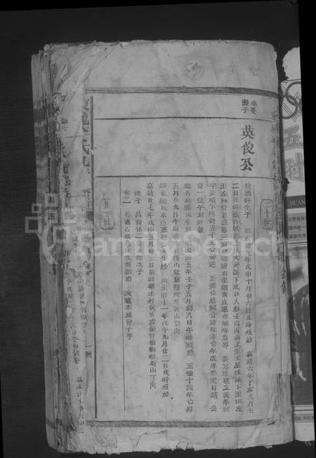 江西李氏族谱-东龙李氏九修族谱 [残卷].pdf电子版插图3