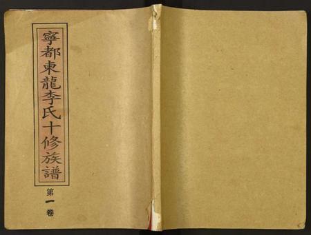 江西李氏族谱-东龙李氏十修族谱[32册].pdf电子版