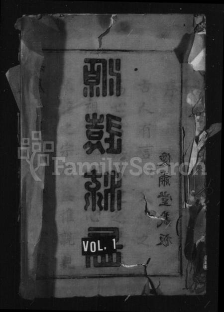 浙江潘氏族谱-萧邑崇化潘氏宗谱.pdf电子版插图1 浙江潘氏族谱-萧邑崇化潘氏宗谱.pdf电子版插图1