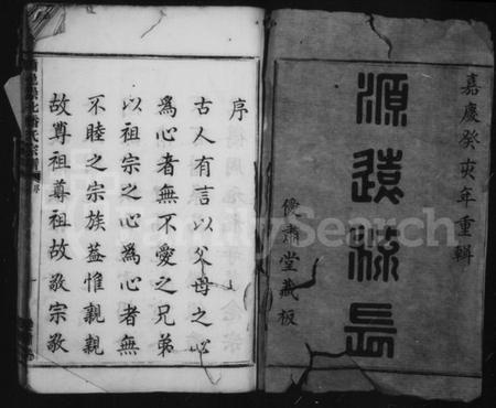 浙江潘氏族谱-萧邑崇化潘氏宗谱.pdf电子版插图3 浙江潘氏族谱-萧邑崇化潘氏宗谱.pdf电子版插图3