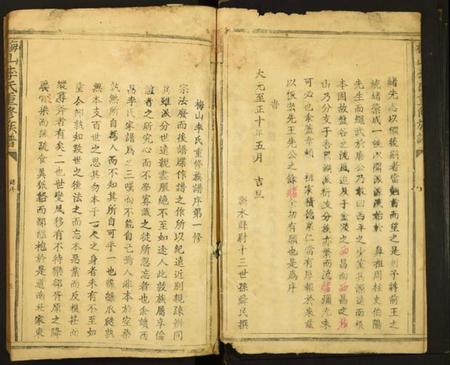 江西李氏族谱-梅山李氏重修族谱.pdf电子版插图4