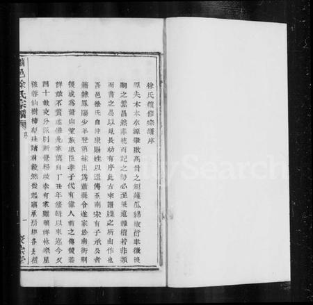 浙江徐氏族谱-萧邑徐氏宗谱 [10卷].pdf电子版插图2