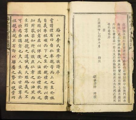 江西李氏族谱-梅山李氏重修族谱.pdf电子版插图2