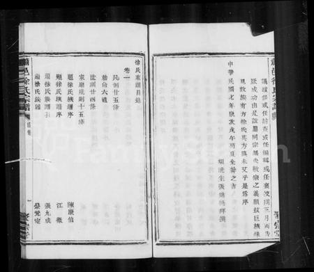 浙江徐氏族谱-萧邑徐氏宗谱 [10卷].pdf电子版插图3