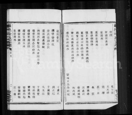 浙江徐氏族谱-萧邑徐氏宗谱 [10卷].pdf电子版插图4