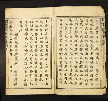 江西李氏族谱-梅山李氏重修族谱.pdf电子版插图4