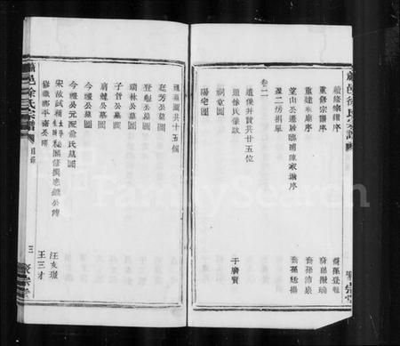 浙江徐氏族谱-萧邑徐氏宗谱 [10卷].pdf电子版插图5