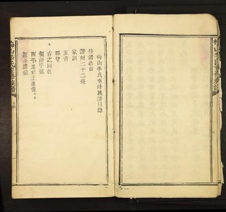 江西李氏族谱-梅山李氏重修族谱.pdf电子版插图5