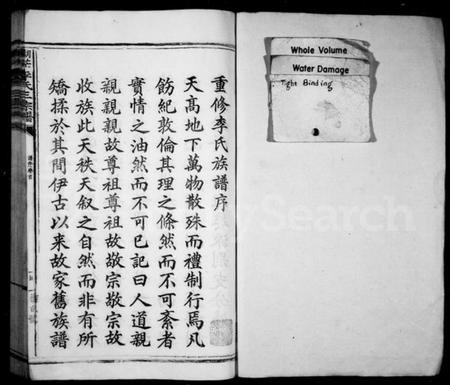 江西李氏族谱-湖茫李氏三宗谱.pdf电子版插图2 江西李氏族谱-湖茫李氏三宗谱.pdf电子版插图2