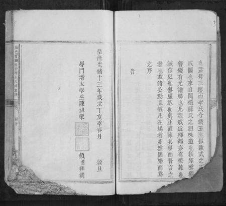 江西李氏族谱-瑞邑智乡岽背李氏八修族谱[不分卷].pdf电子版插图3