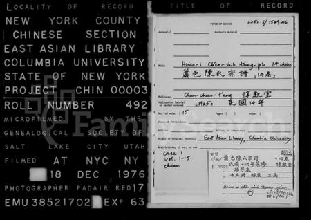 浙江陈氏族谱-萧邑陈氏宗谱 [14卷].pdf电子版插图1