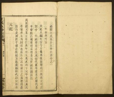 湖南王氏族谱-王氏五修宗谱.pdf电子版插图1