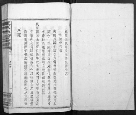 湖南王氏族谱-王氏五修宗谱.pdf电子版插图1