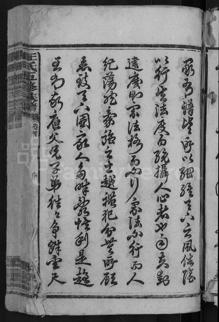 湖南王氏族谱-王氏五修族谱 [15卷,首末各1卷].pdf电子版插图5