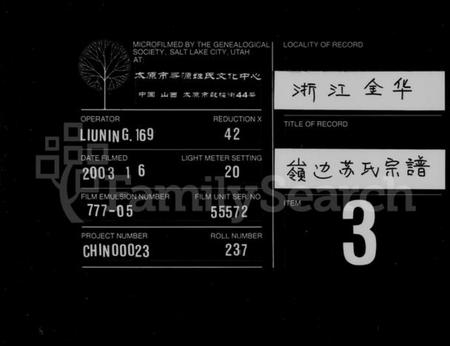 浙江苏氏族谱-苏氏宗谱 [3卷].pdf电子版