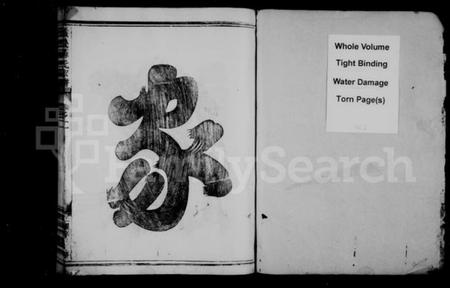 浙江苏氏族谱-苏氏宗谱 [3卷].pdf电子版插图2