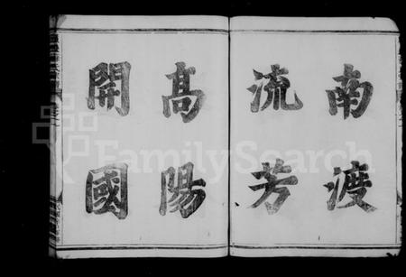 浙江苏氏族谱-苏氏宗谱 [3卷].pdf电子版插图5