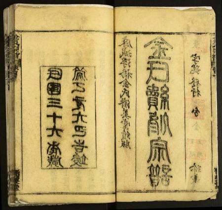 湖北金氏族谱-金氏宗谱.pdf电子版插图2