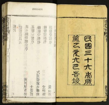 湖北金氏族谱-金氏宗谱.pdf电子版插图3